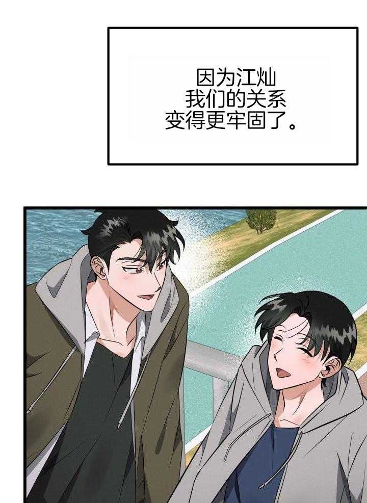恋爱傀儡第22话图