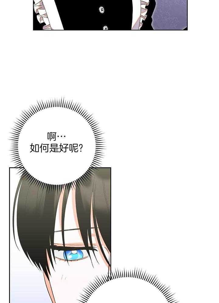 来生投胎做男仆第3话图