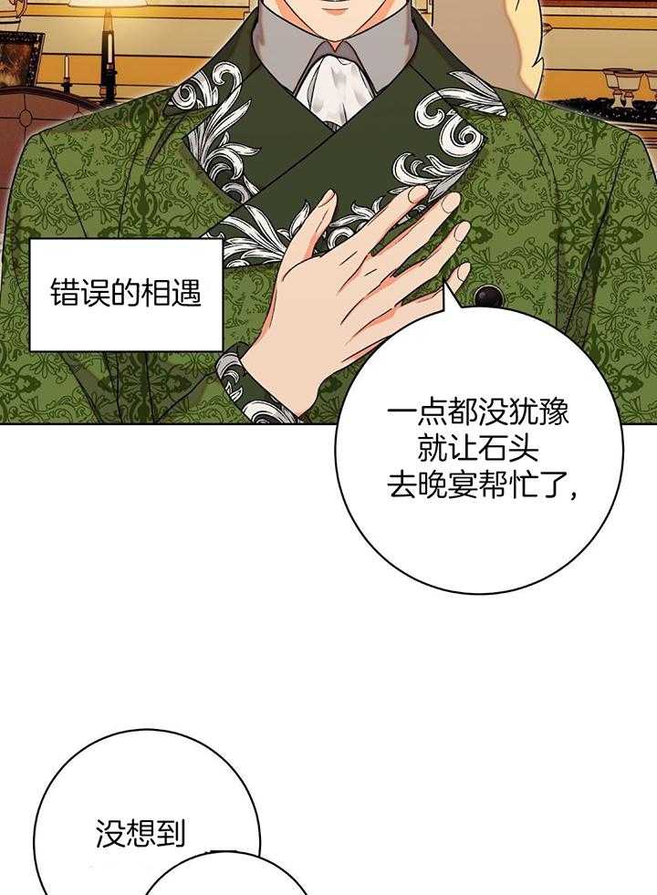 来生投胎做男仆第8话图