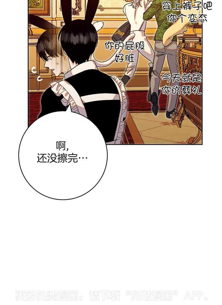 来生投胎做男仆第8话图