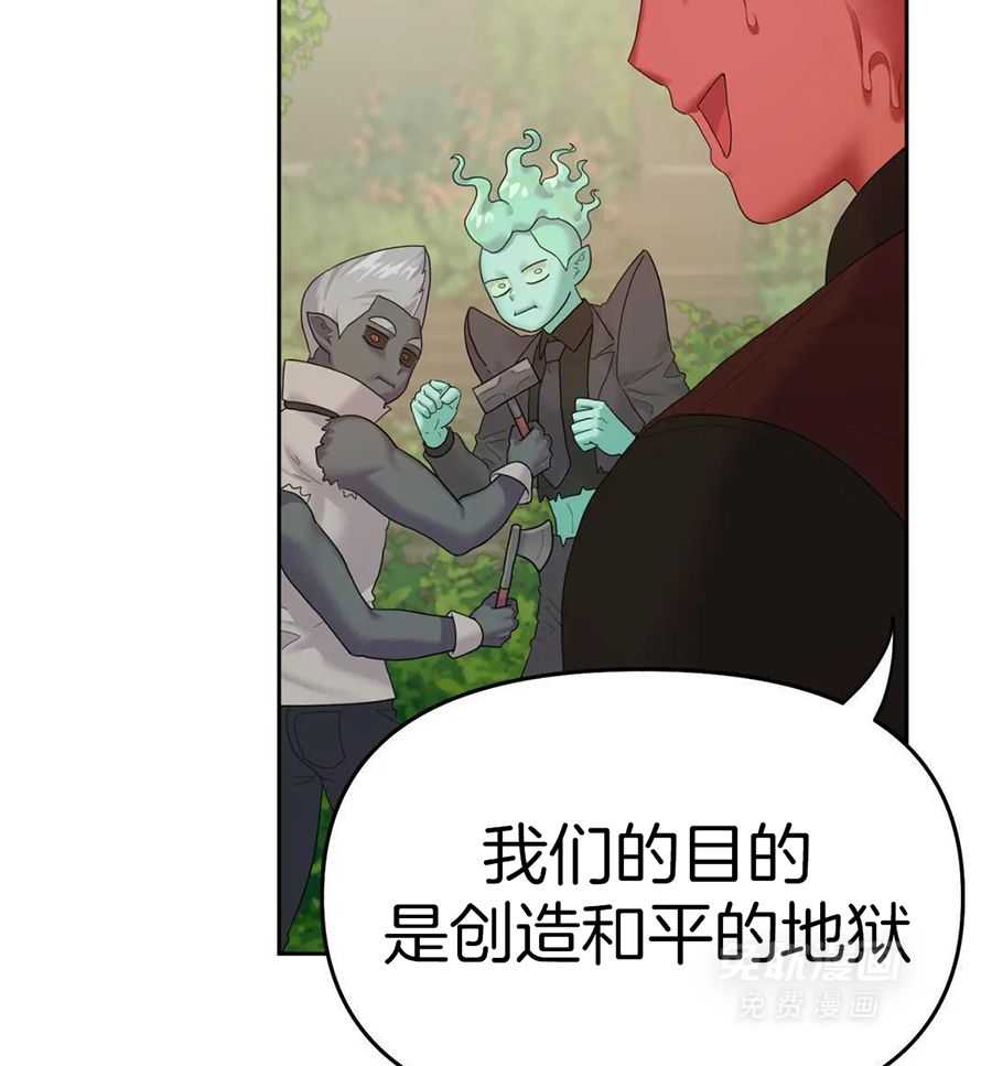 辣味恶魔第12话图