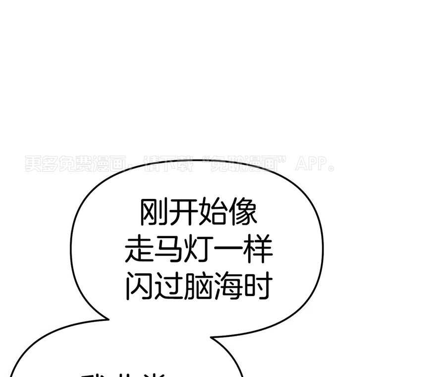 辣味恶魔第21话图