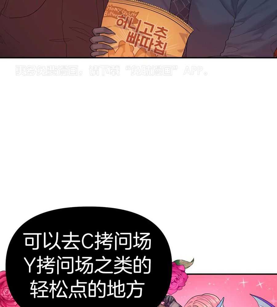 辣味恶魔第5话图