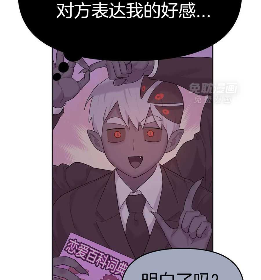 辣味恶魔第6话图