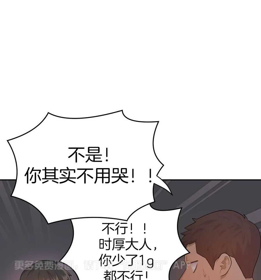 辣味恶魔第9话图