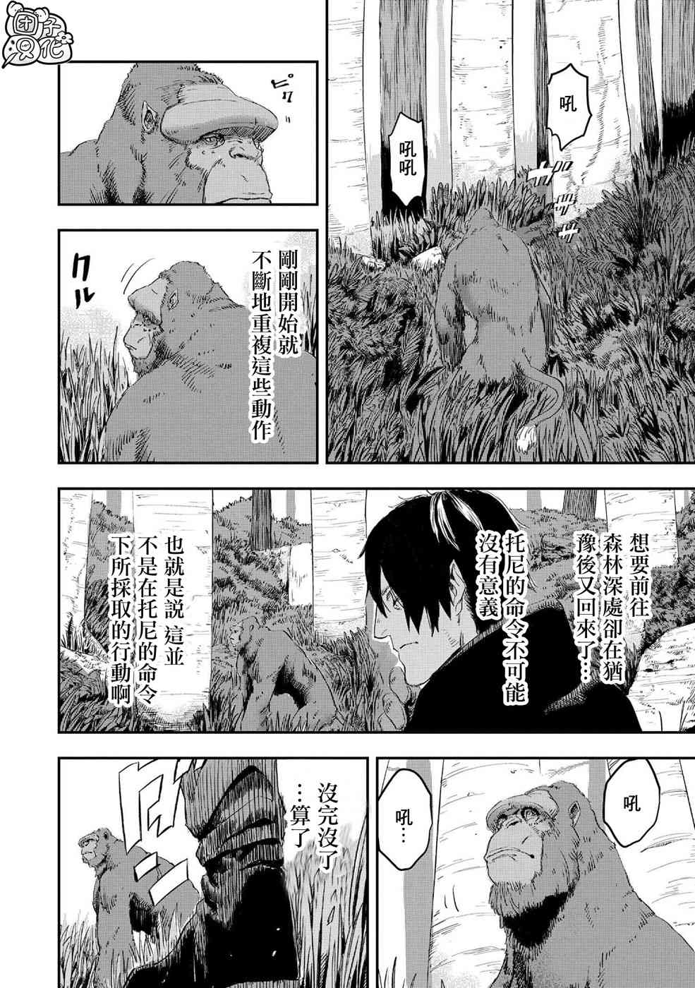 狼不会入眠10.2话图