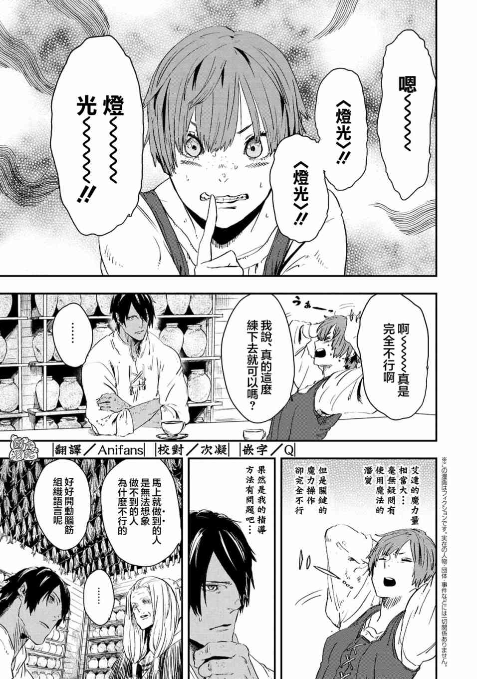 狼不会入眠14.1话图