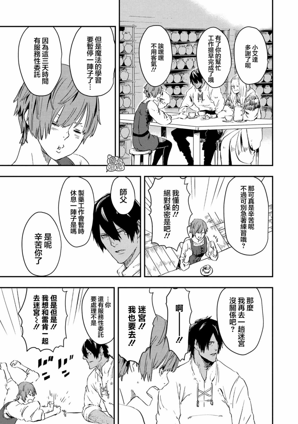 狼不会入眠14.1话图