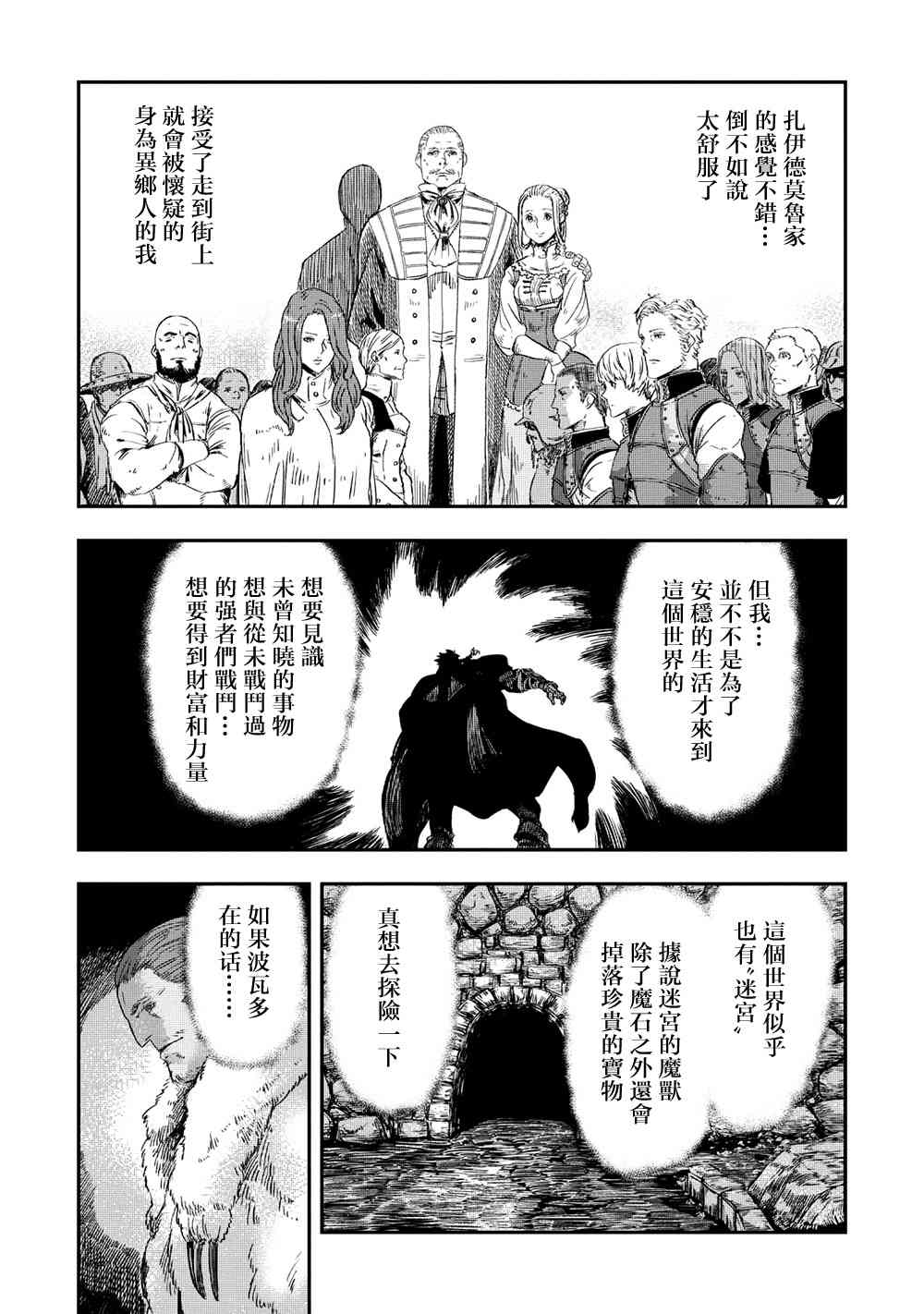 狼不会入眠3.2话图