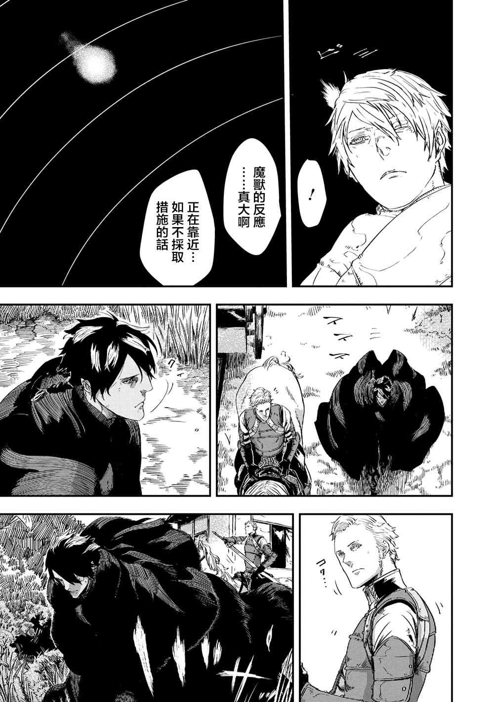 狼不会入眠3.2话图