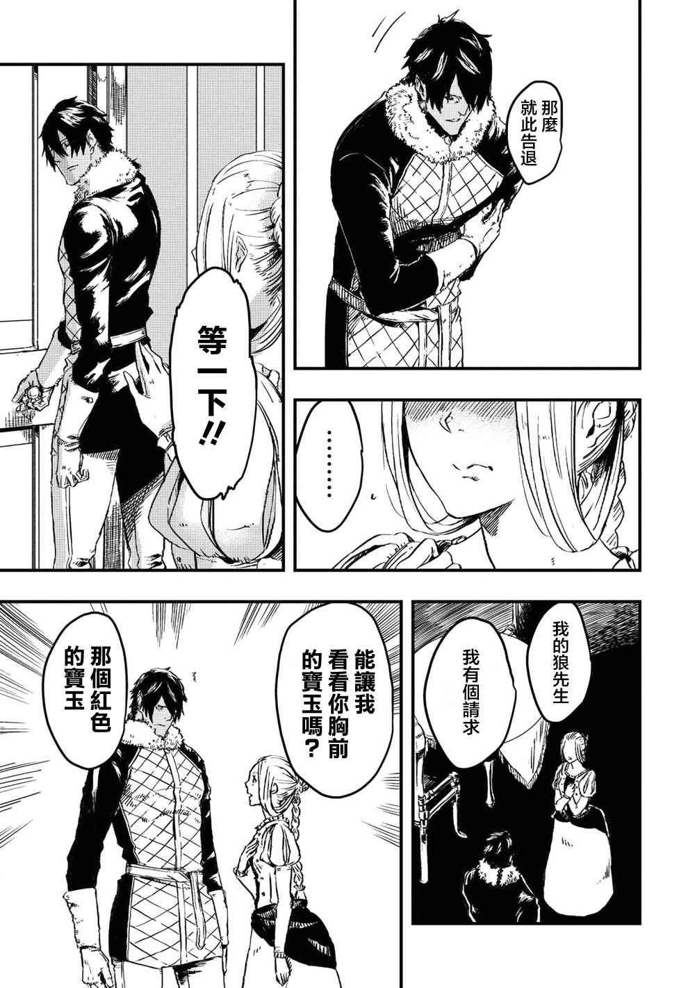 狼不会入眠5.2话图