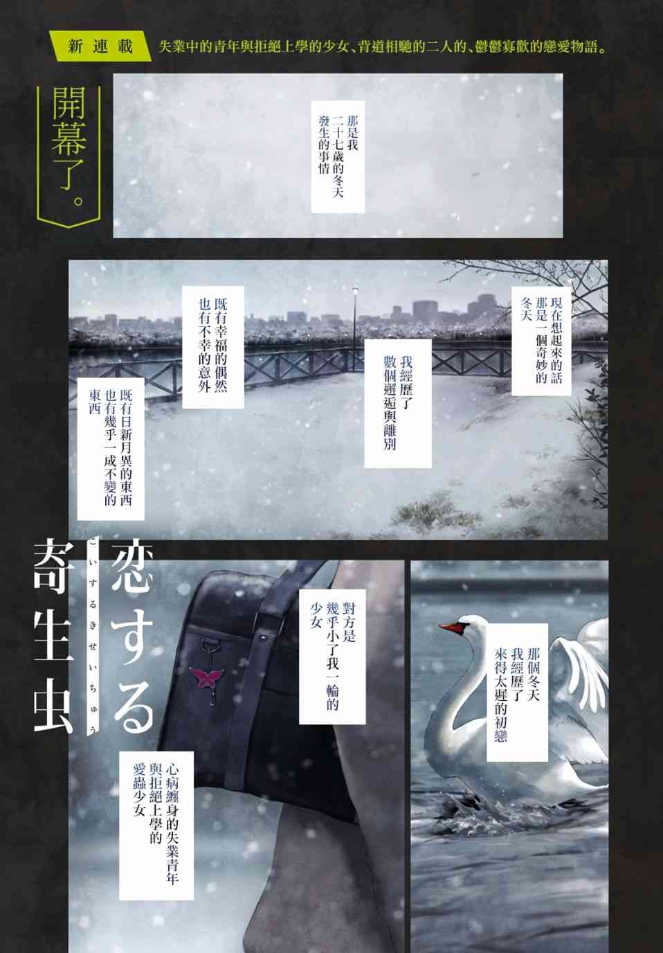 恋爱寄生虫1话图
