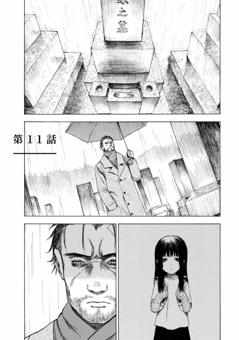 恋爱寄生虫11话图