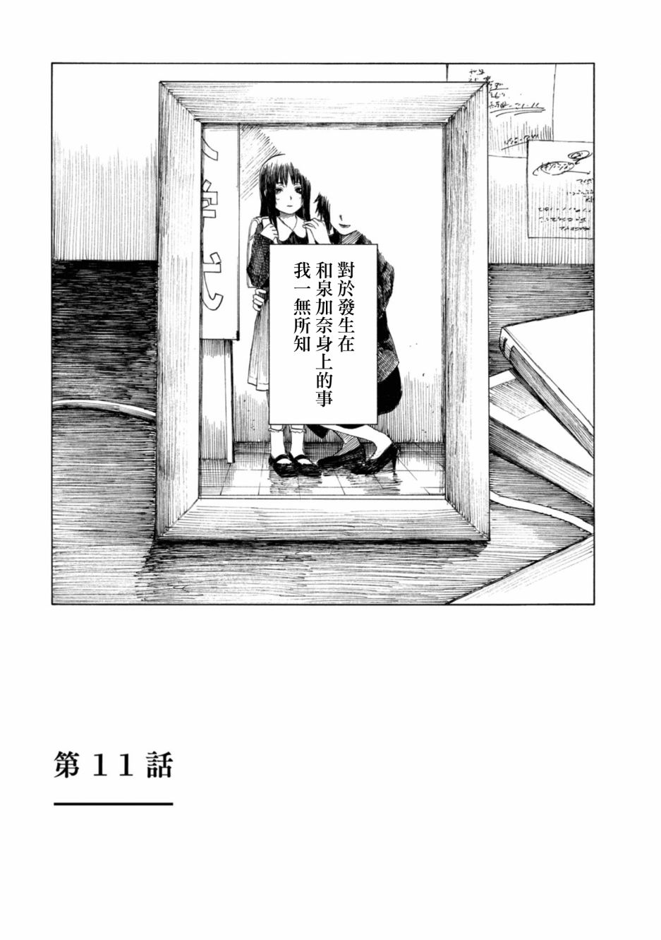 恋爱寄生虫11话图