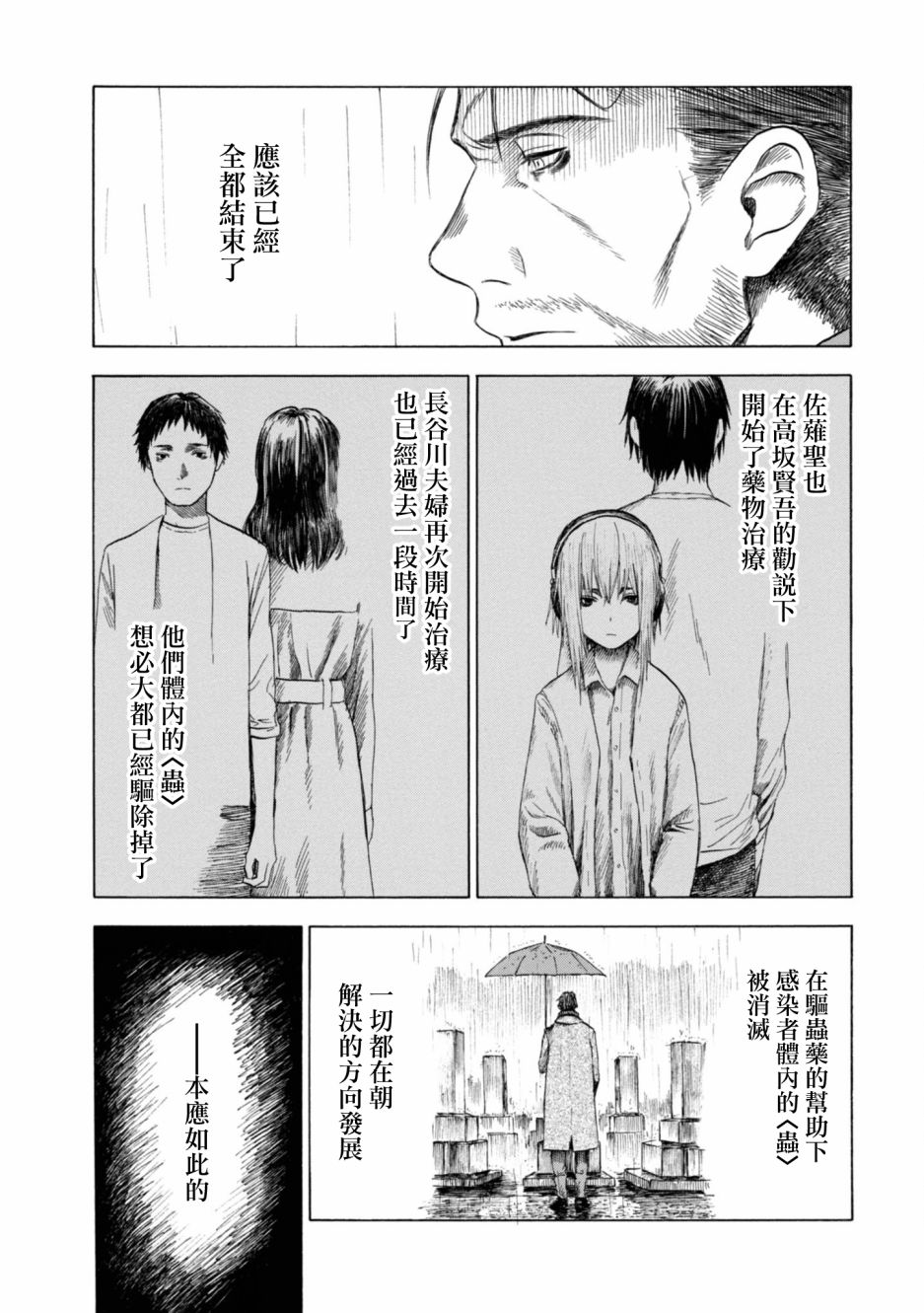 恋爱寄生虫11话图