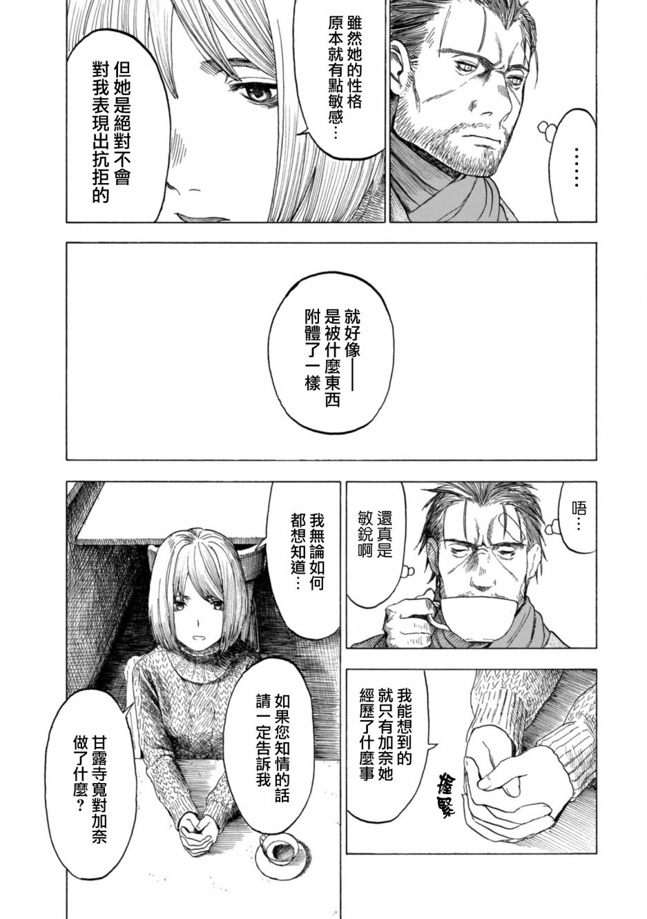 恋爱寄生虫11话图