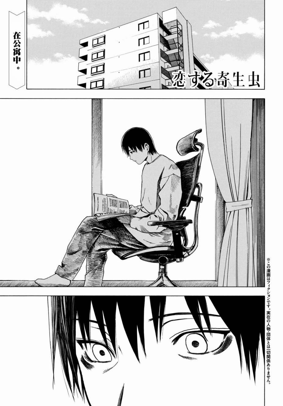 恋爱寄生虫2话图