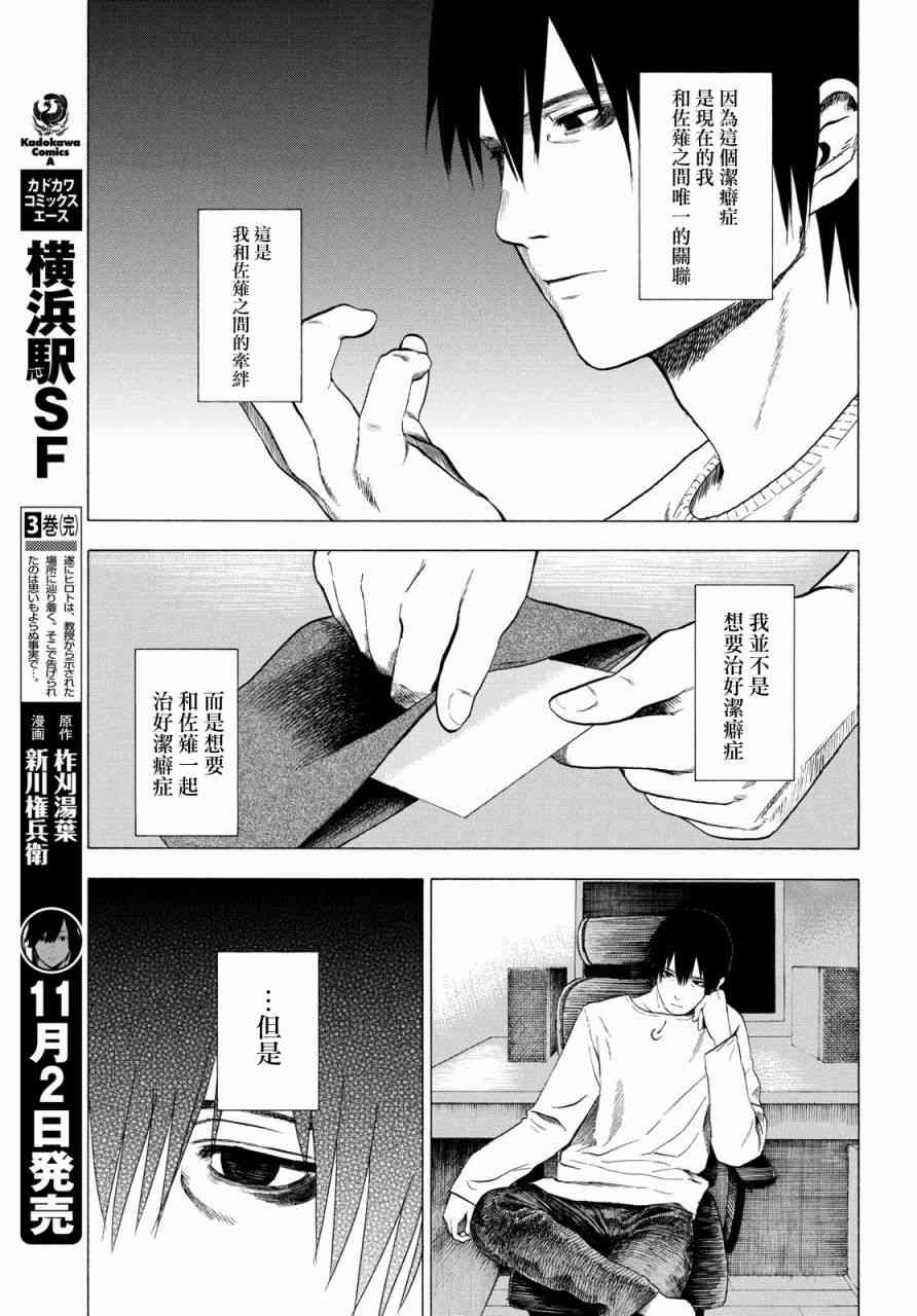 恋爱寄生虫3话图