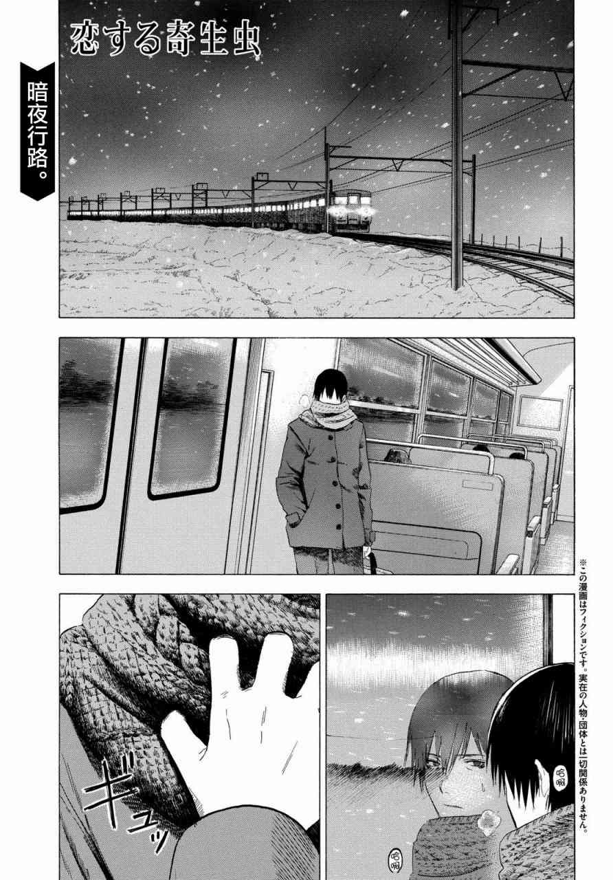 恋爱寄生虫4话图