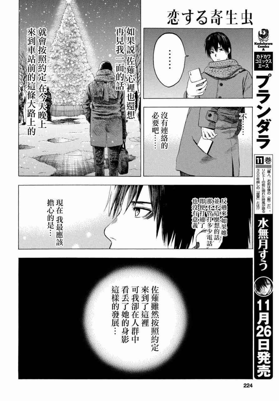 恋爱寄生虫4话图