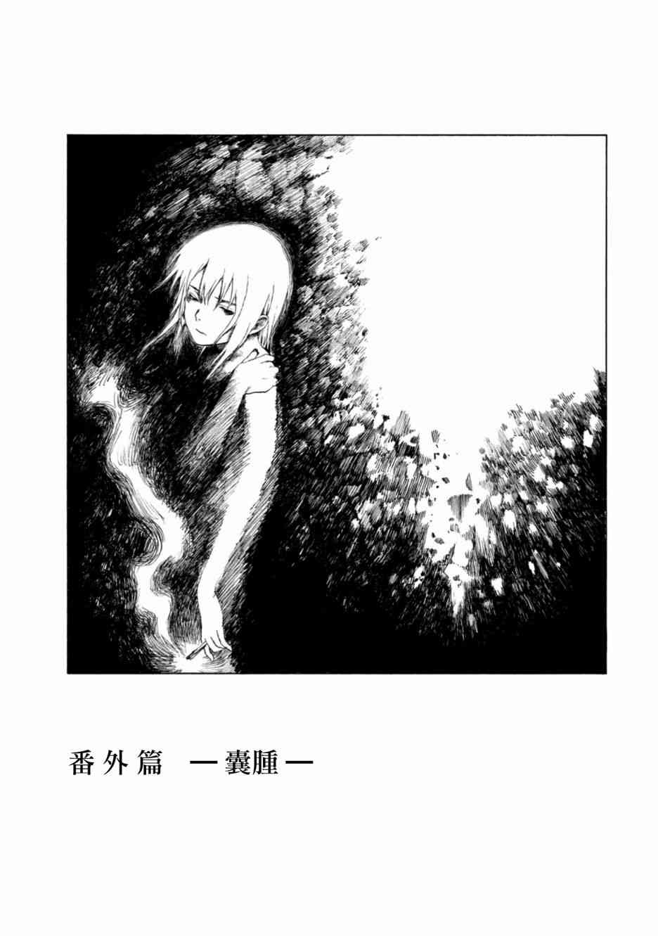 恋爱寄生虫番外篇01话图