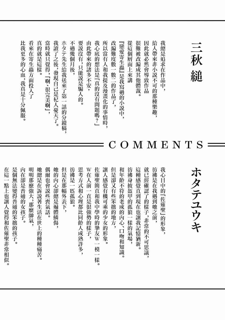 恋爱寄生虫番外篇01话图