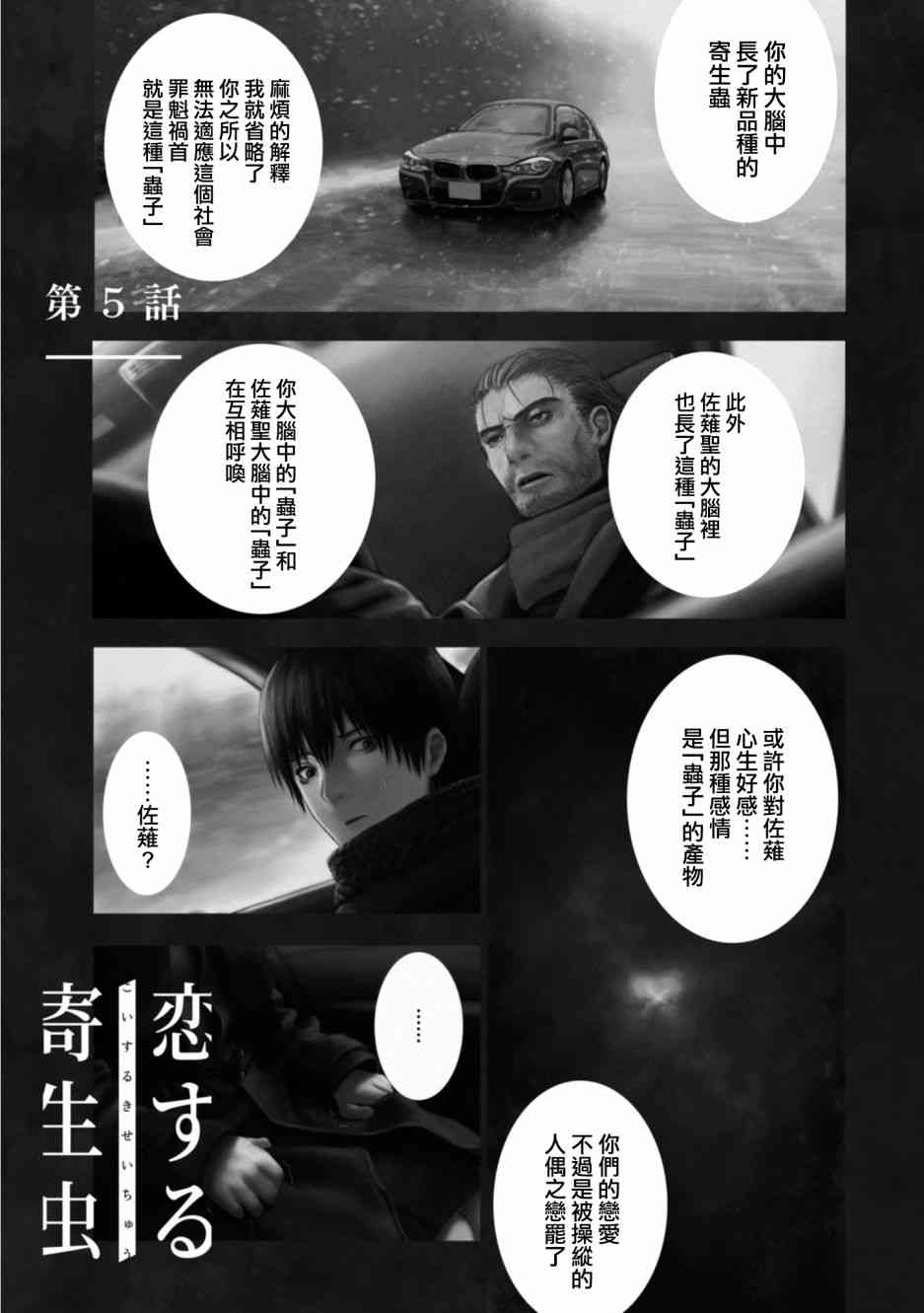 恋爱寄生虫5话图