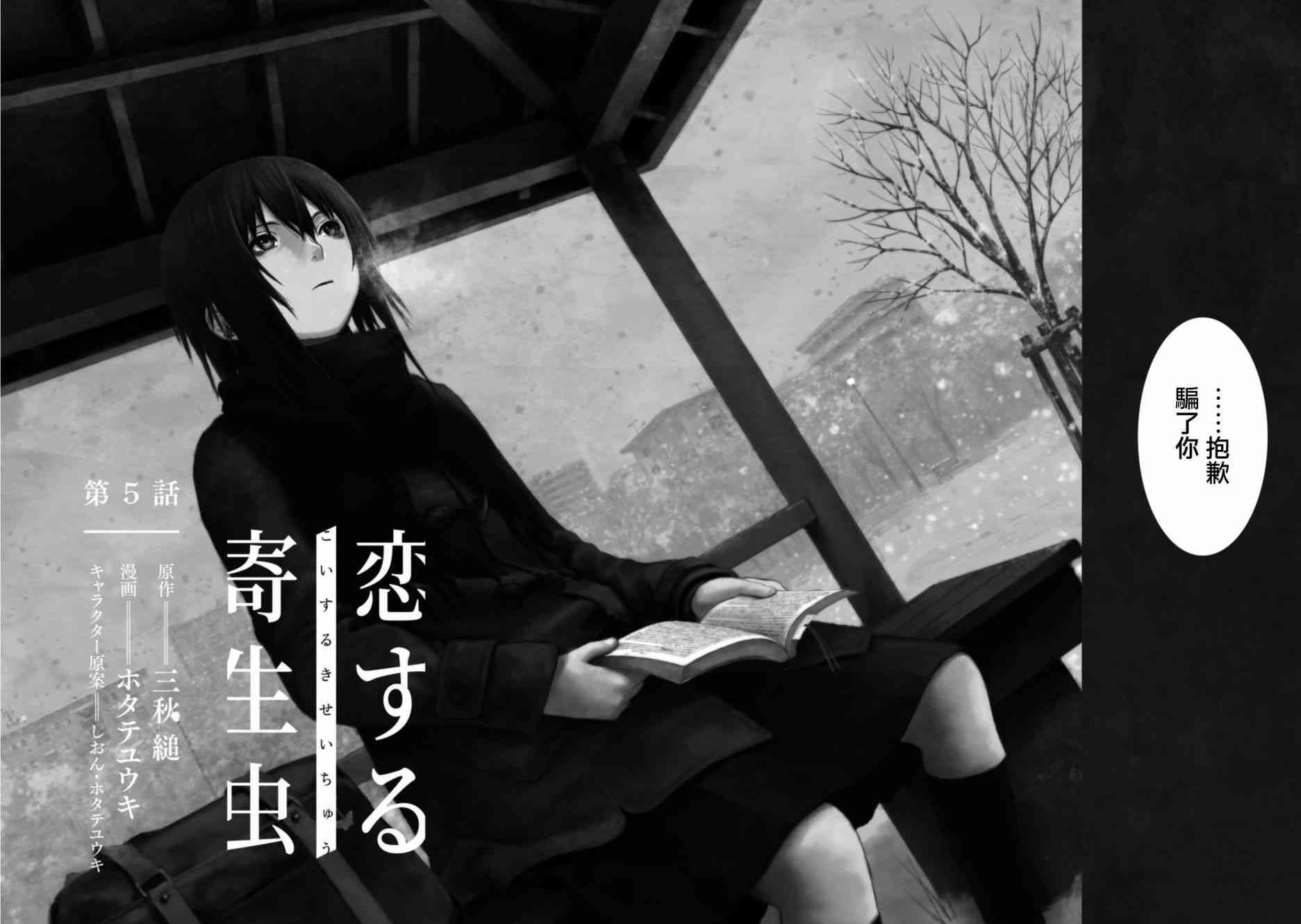 恋爱寄生虫5话图