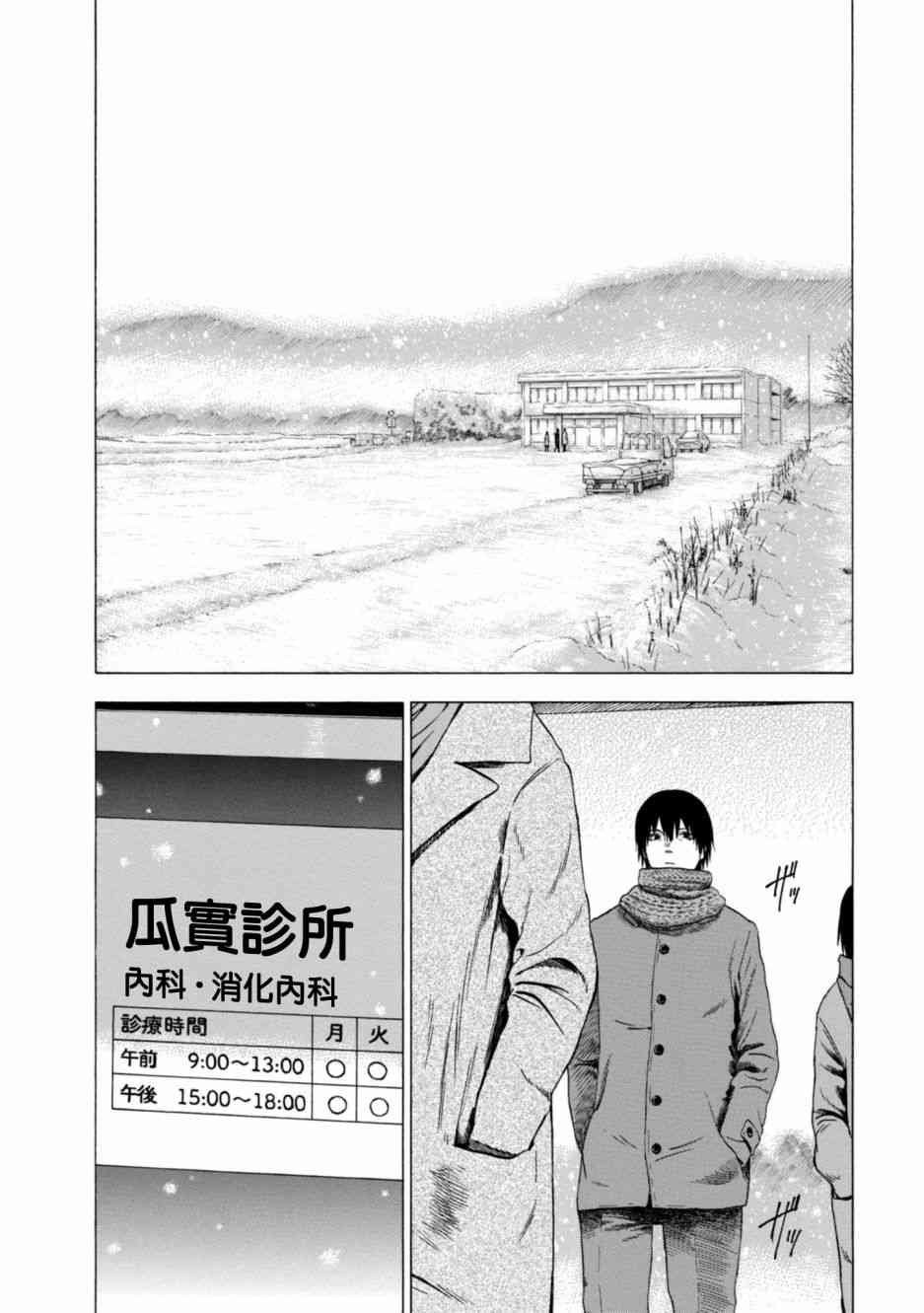 恋爱寄生虫5话图