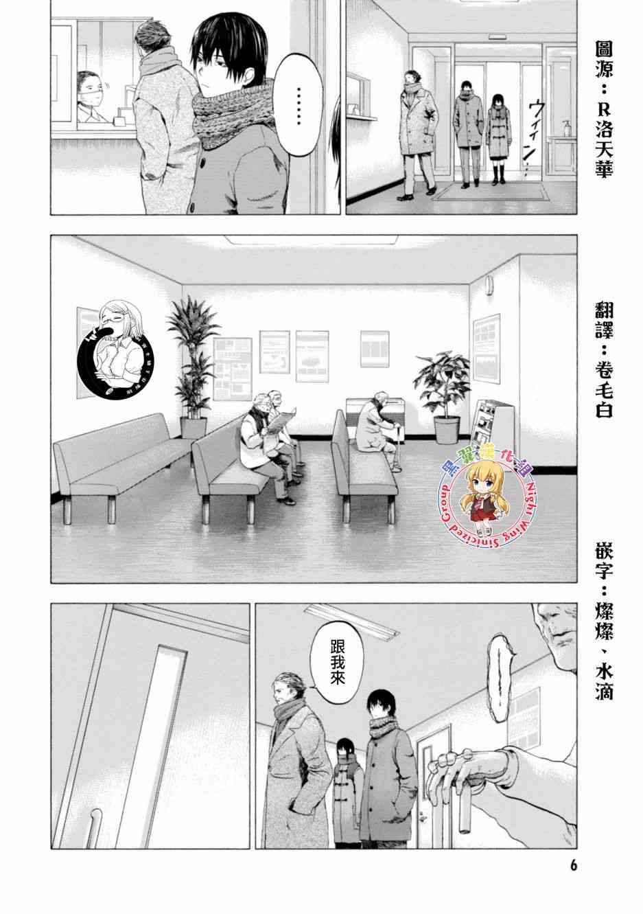 恋爱寄生虫5话图