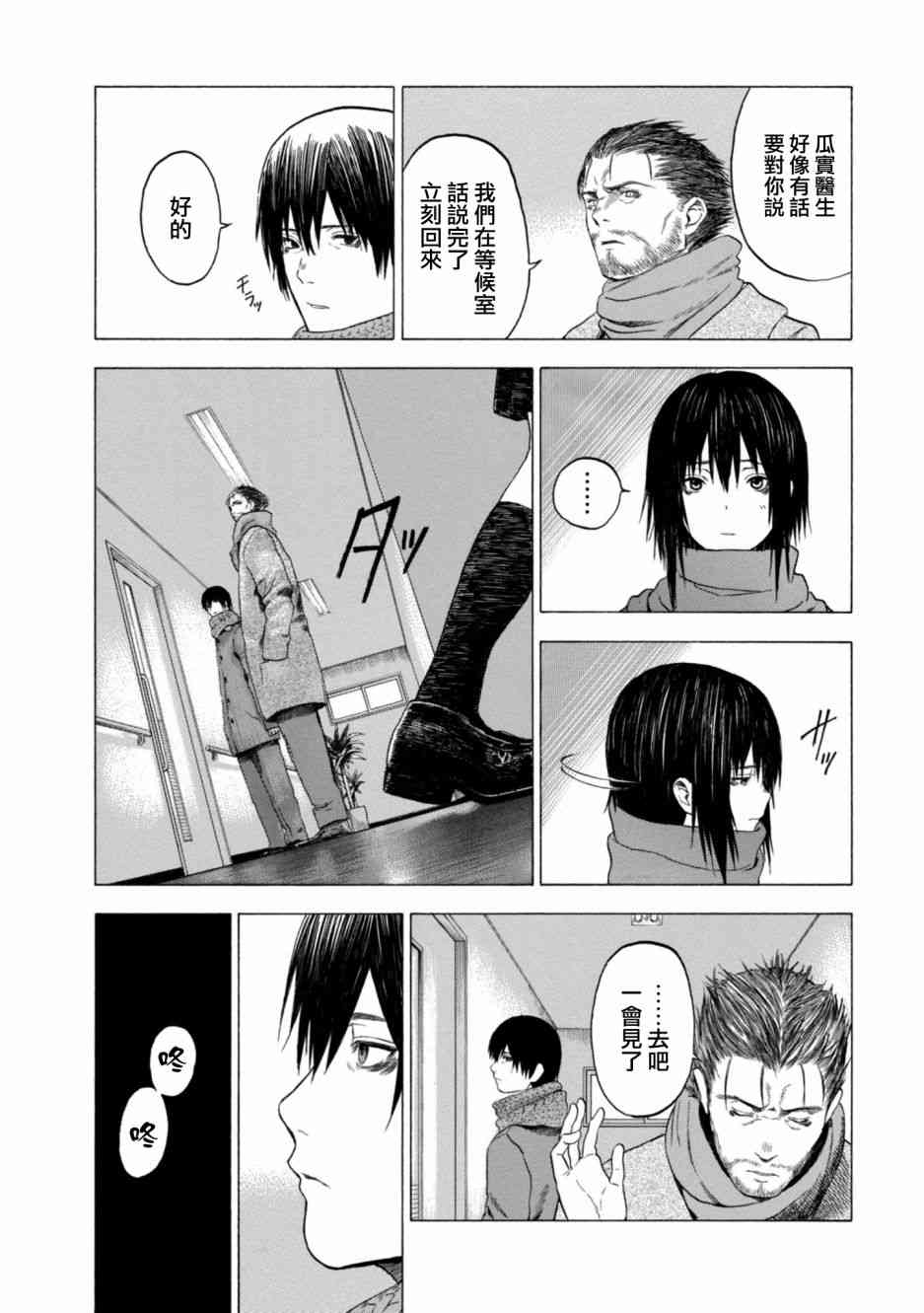 恋爱寄生虫5话图