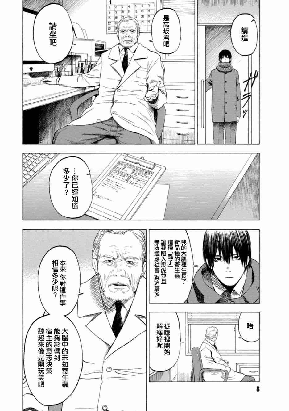 恋爱寄生虫5话图