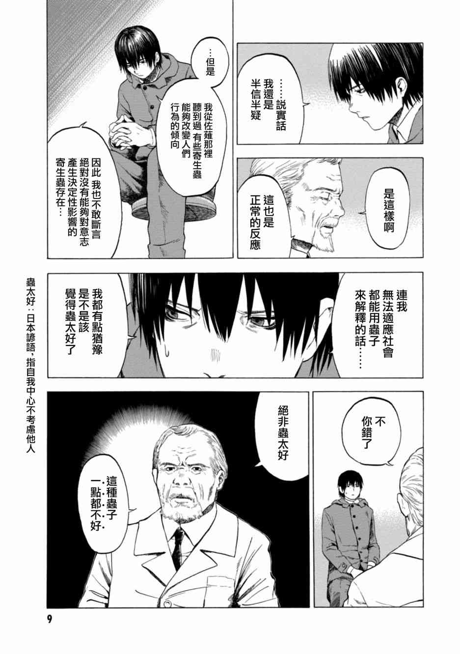 恋爱寄生虫5话图