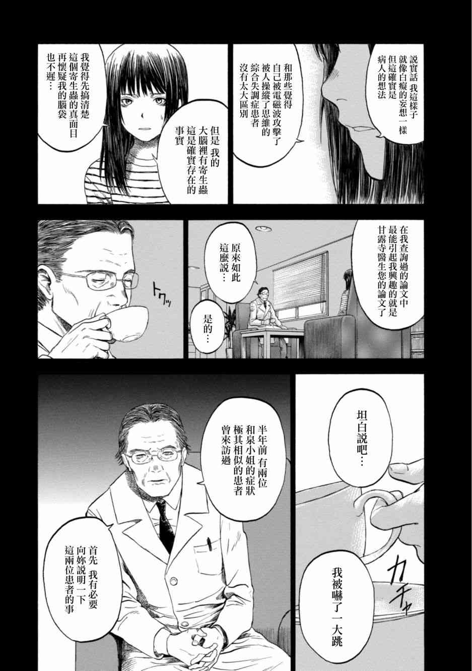 恋爱寄生虫5话图