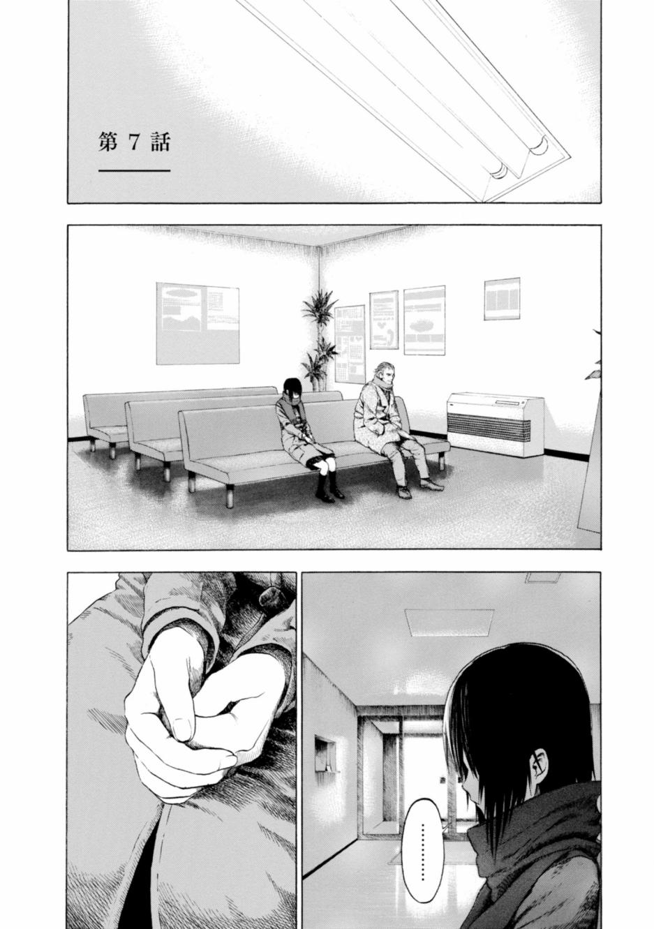 恋爱寄生虫7话图