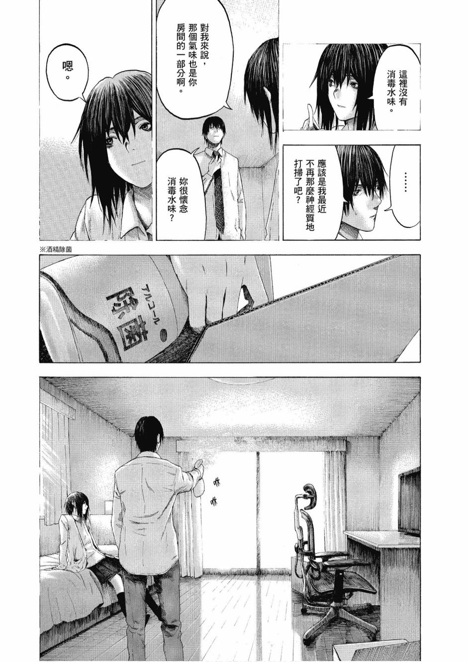 恋爱寄生虫3卷图