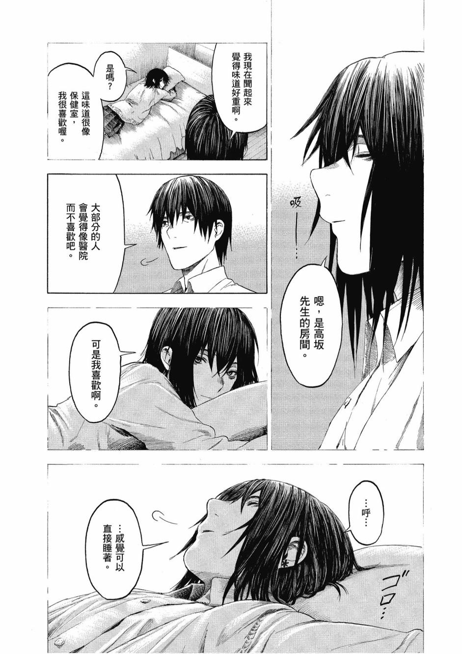 恋爱寄生虫3卷图