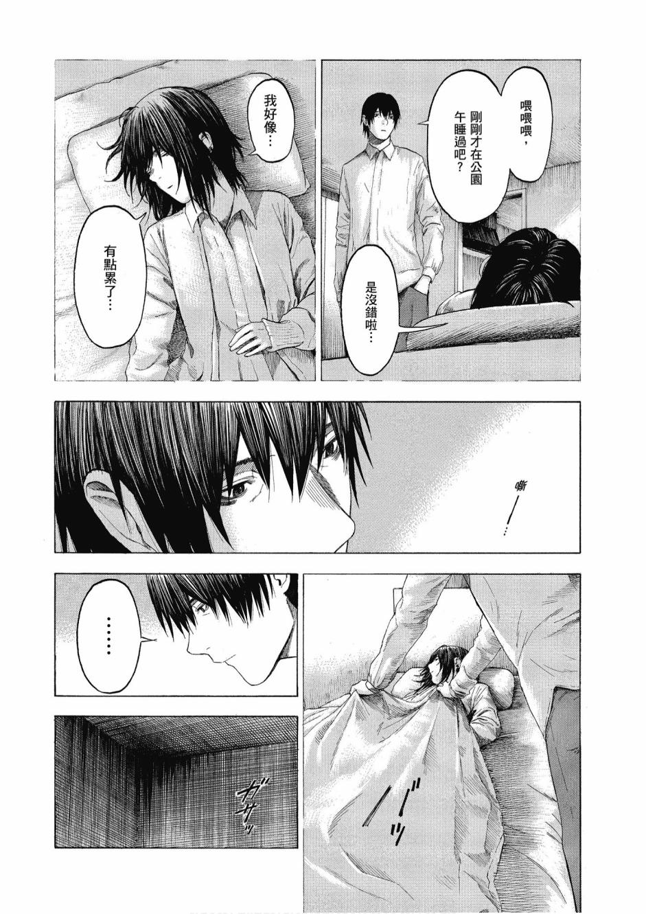 恋爱寄生虫3卷图