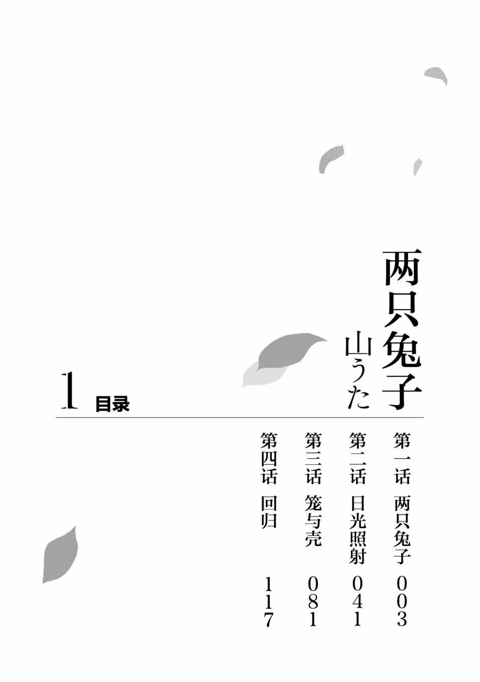 两只兔子 1话 第3页