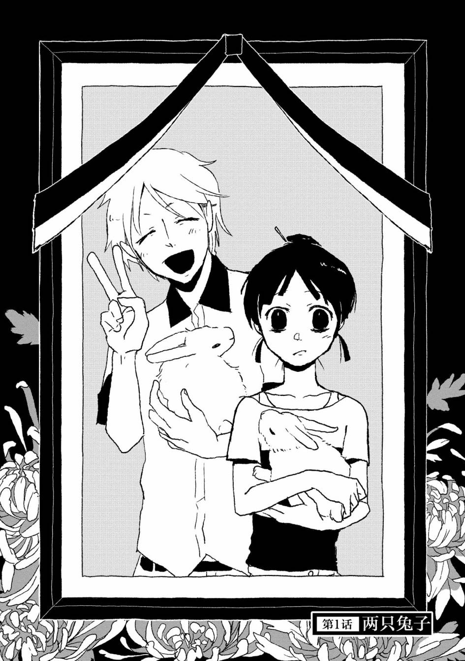 两只兔子 1话 第5页