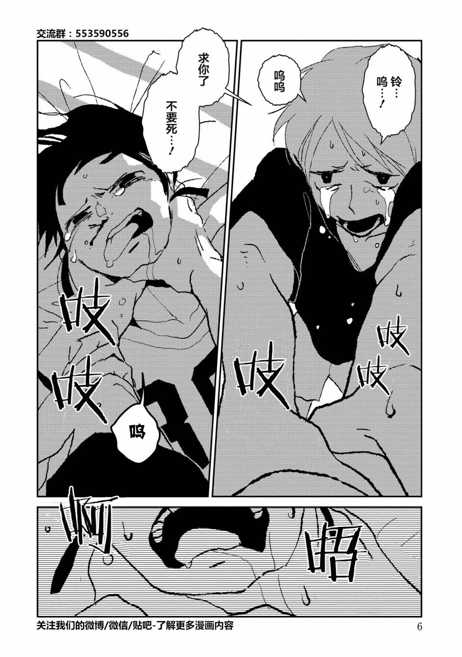 两只兔子 1话 第7页