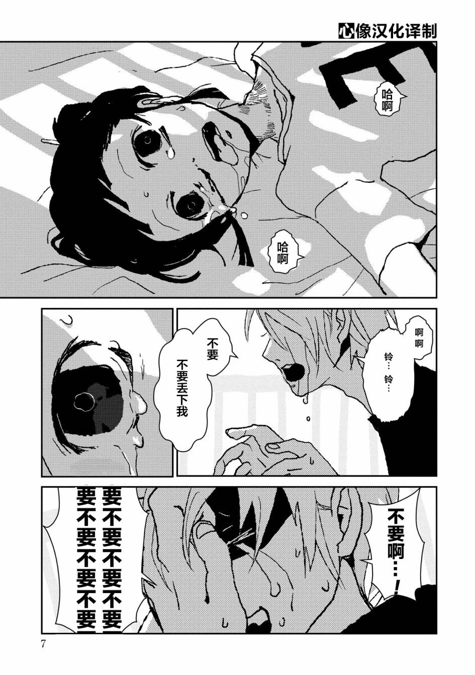 两只兔子 1话 第8页