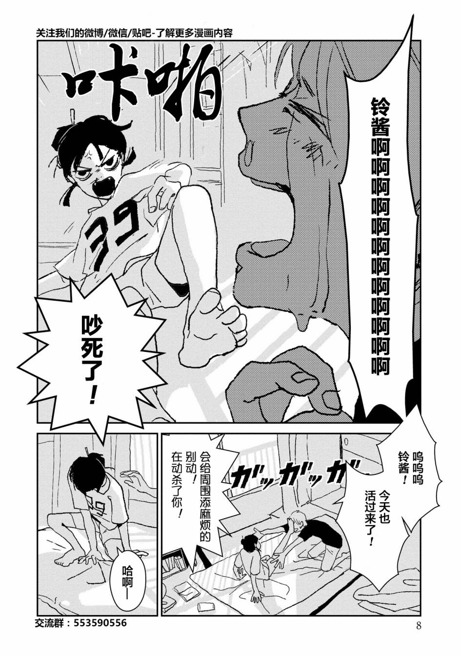 两只兔子 1话 第9页