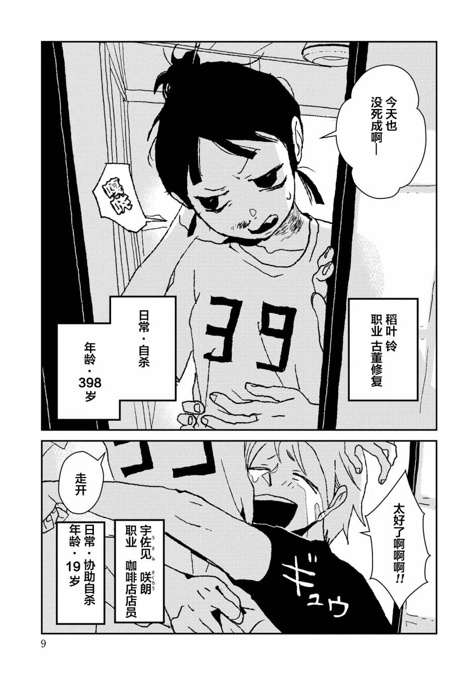 两只兔子 1话 第10页