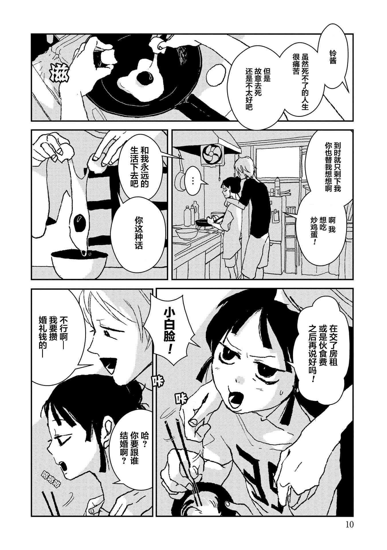 两只兔子 1话 第11页