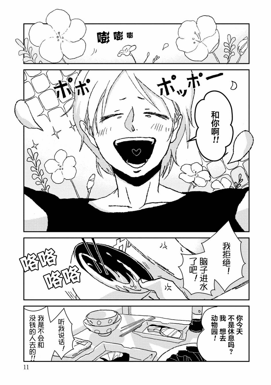 两只兔子 1话 第12页