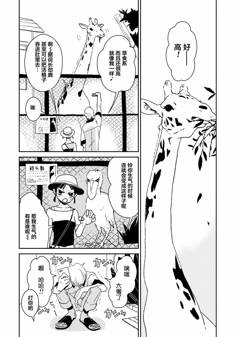 两只兔子 1话 第13页