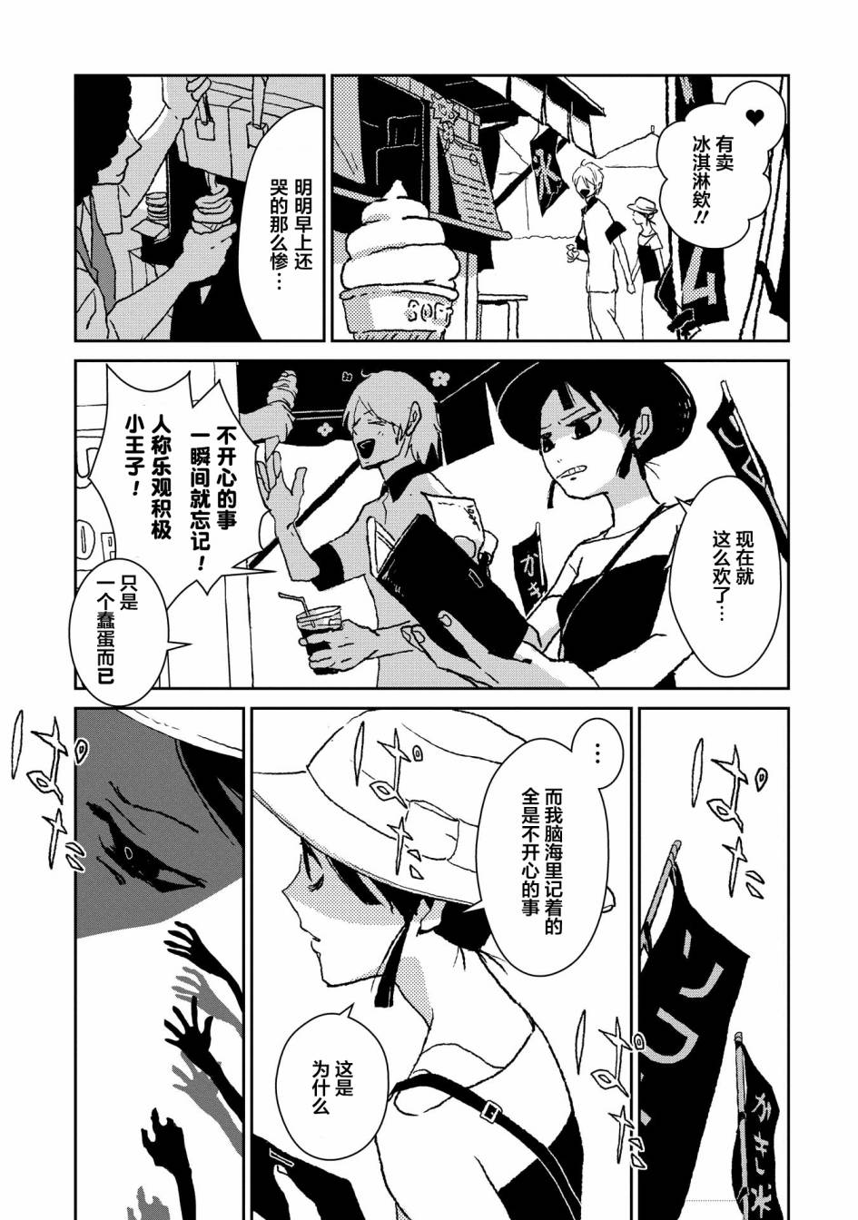 两只兔子 1话 第14页