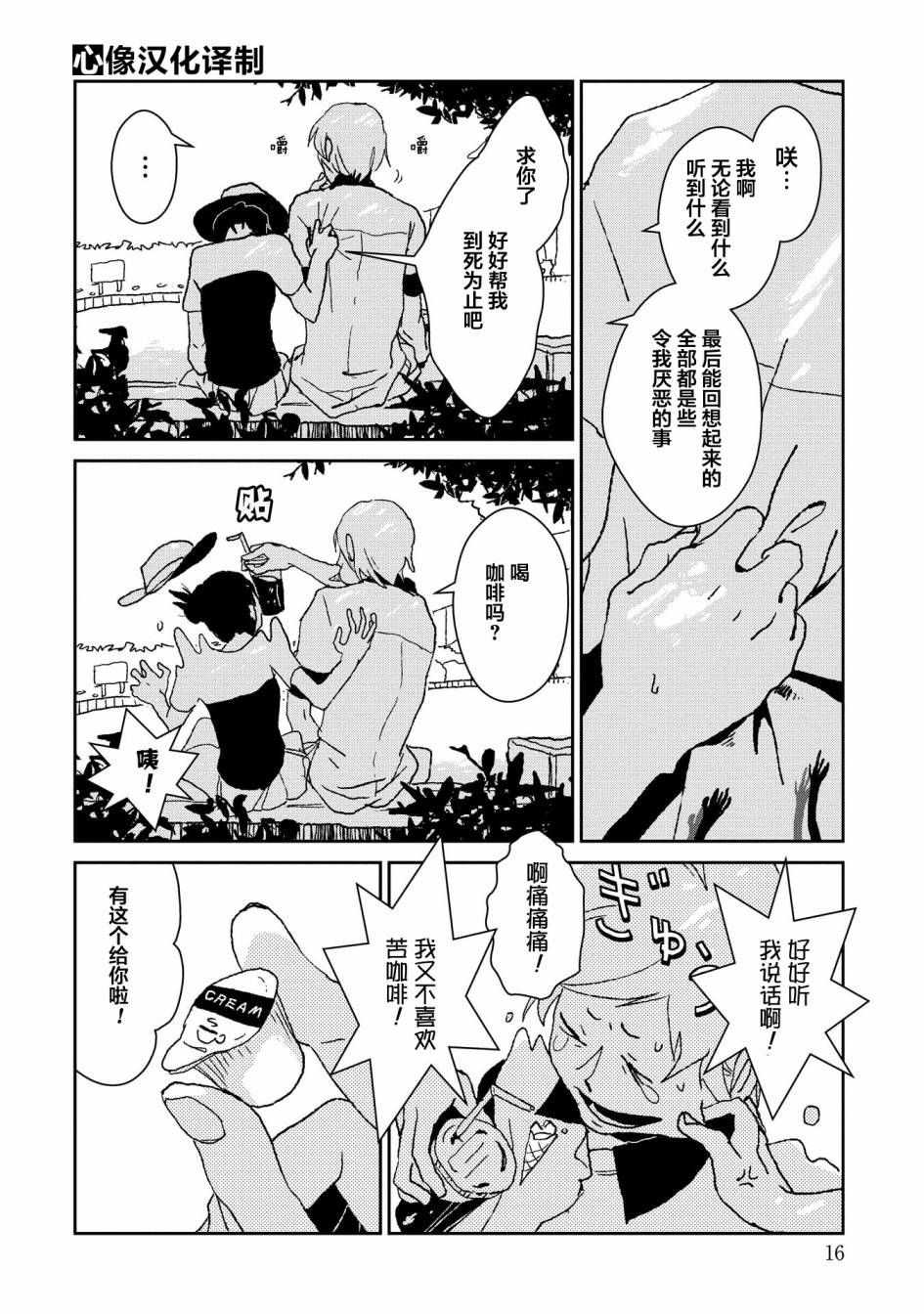 两只兔子 1话 第17页