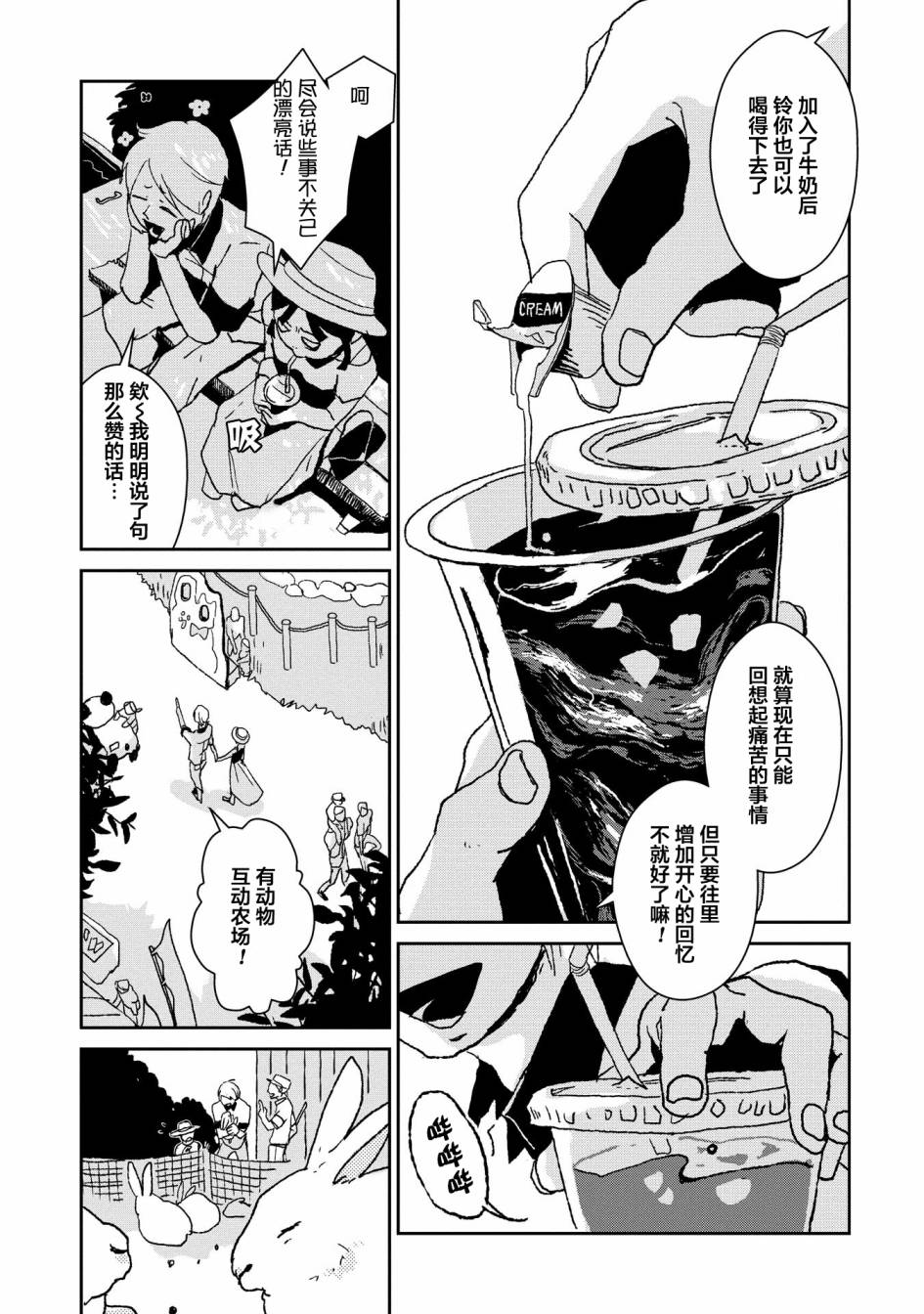 两只兔子 1话 第18页